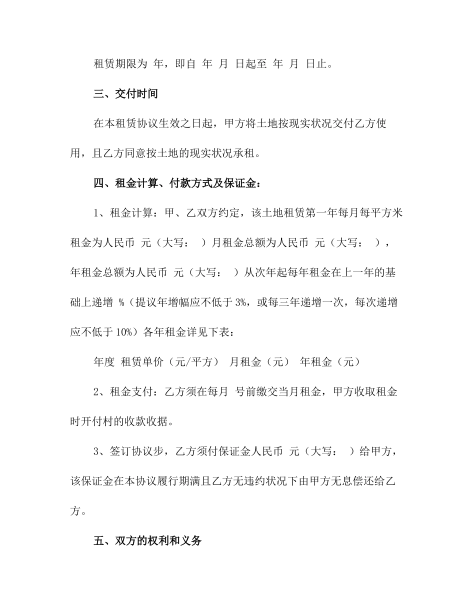 场地租赁合同范本最新版_第2页