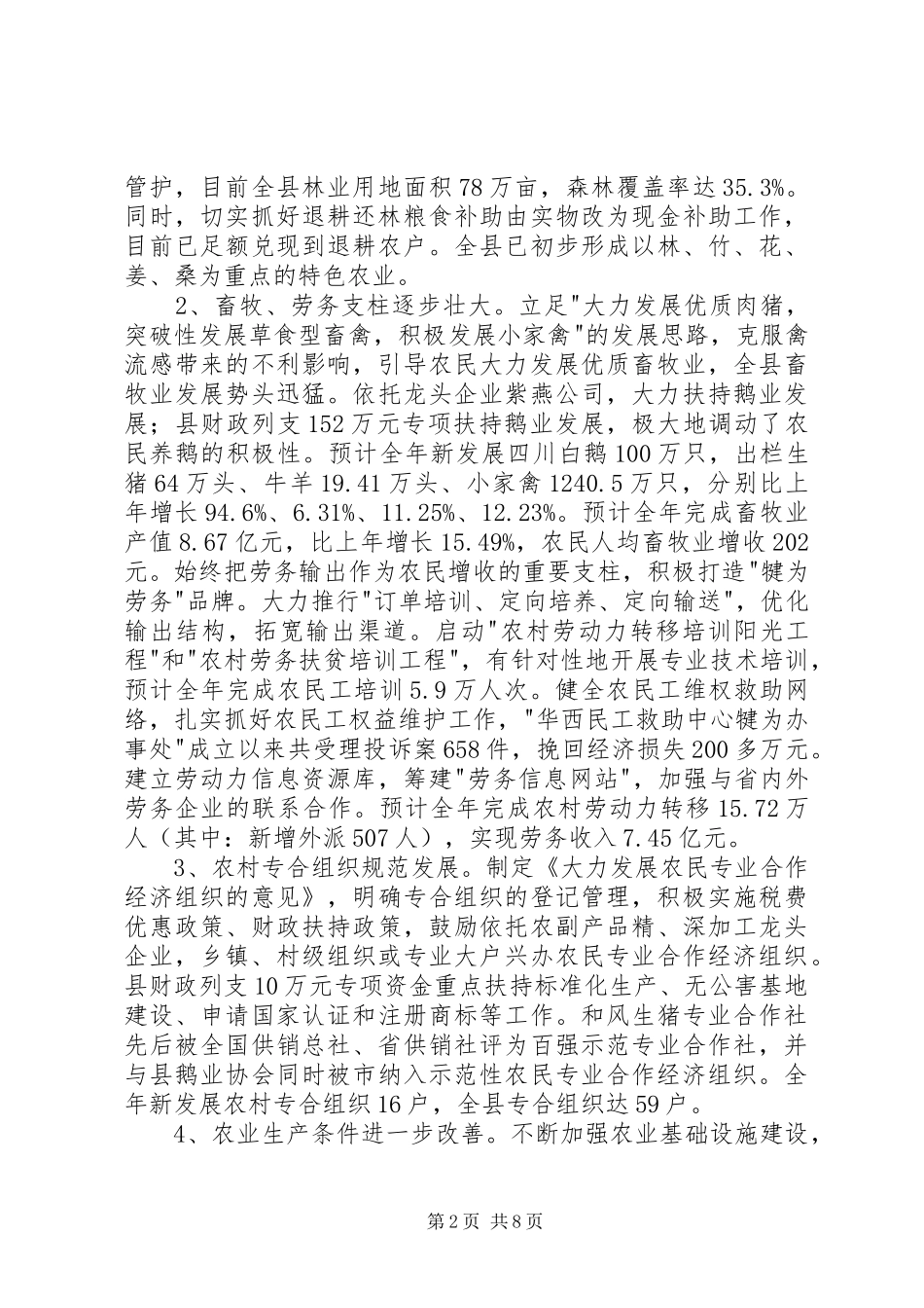 县经济和社会发展情况汇报_第2页