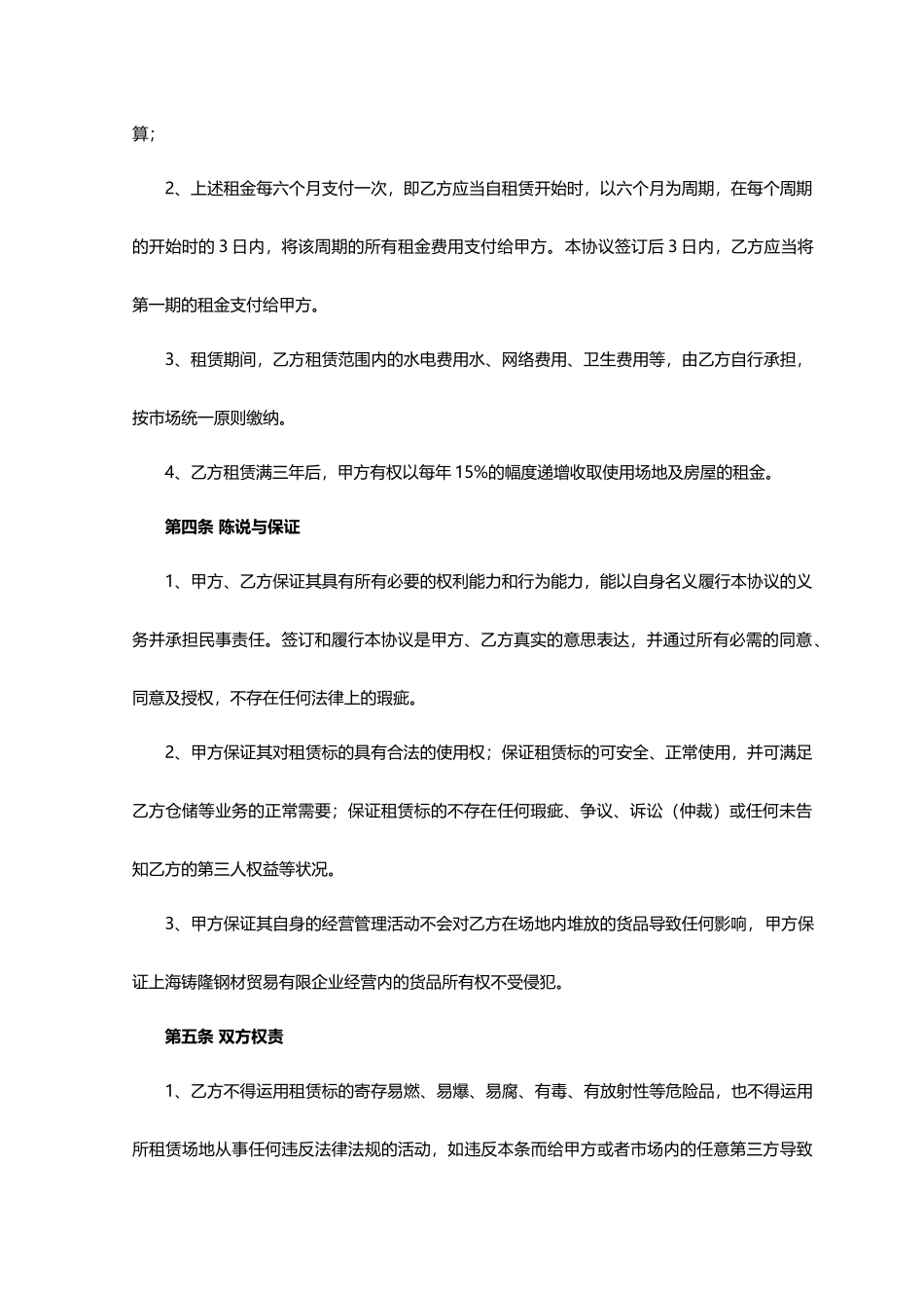 场地租赁合同改_第2页