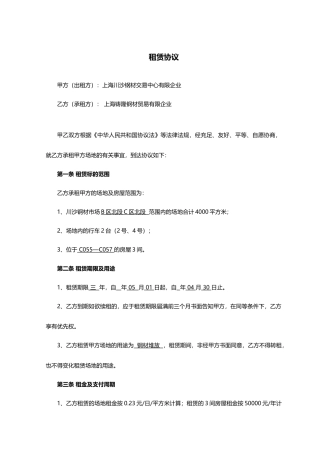 场地租赁合同改