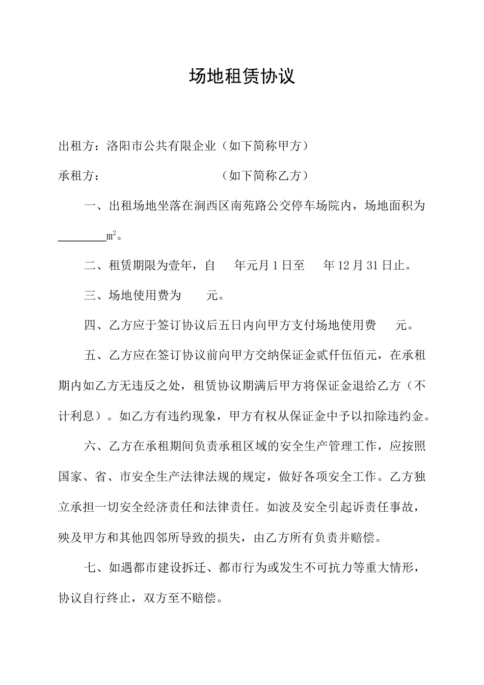 场地租赁合同公交_第1页