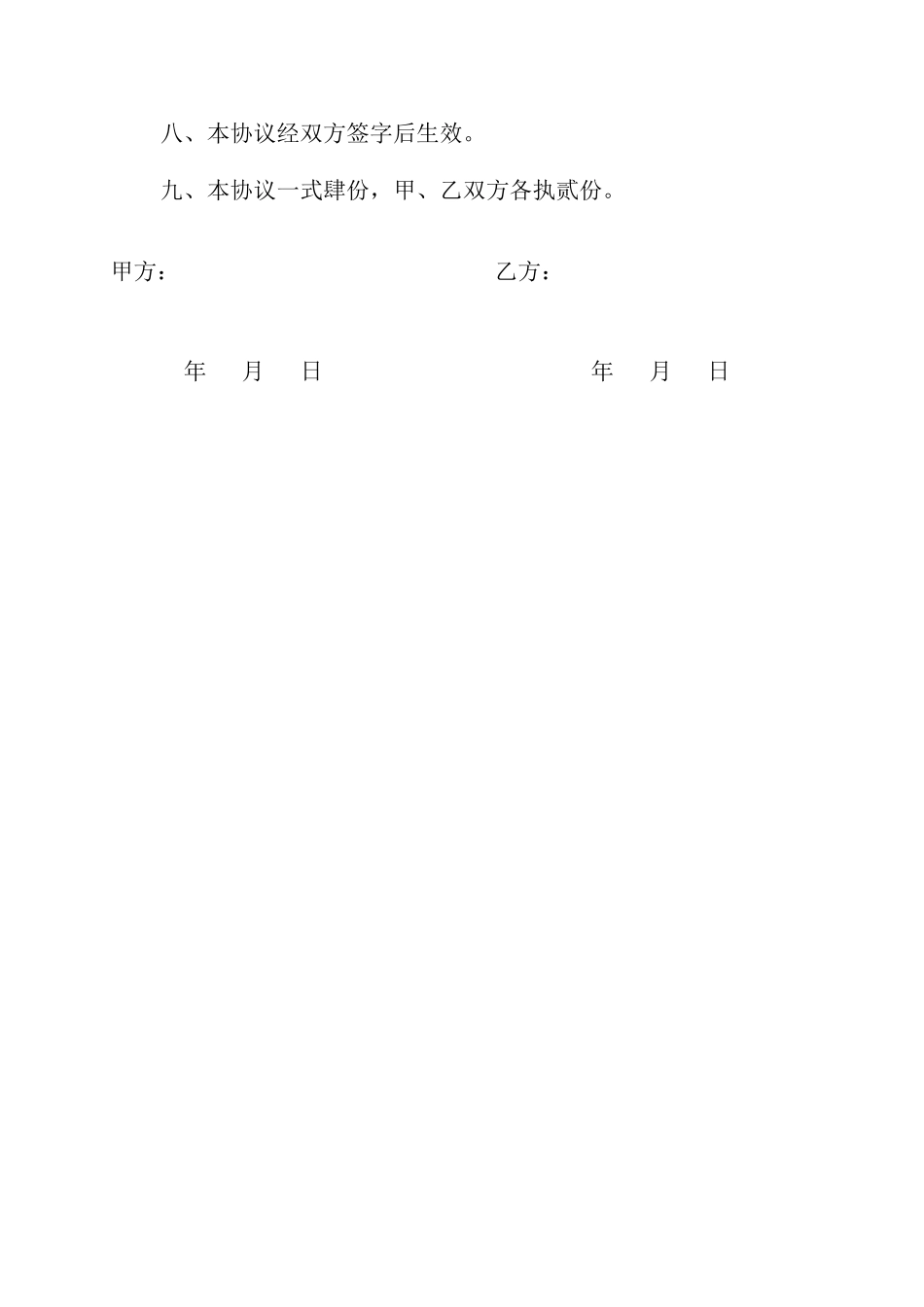 场地租赁合同公交_第2页