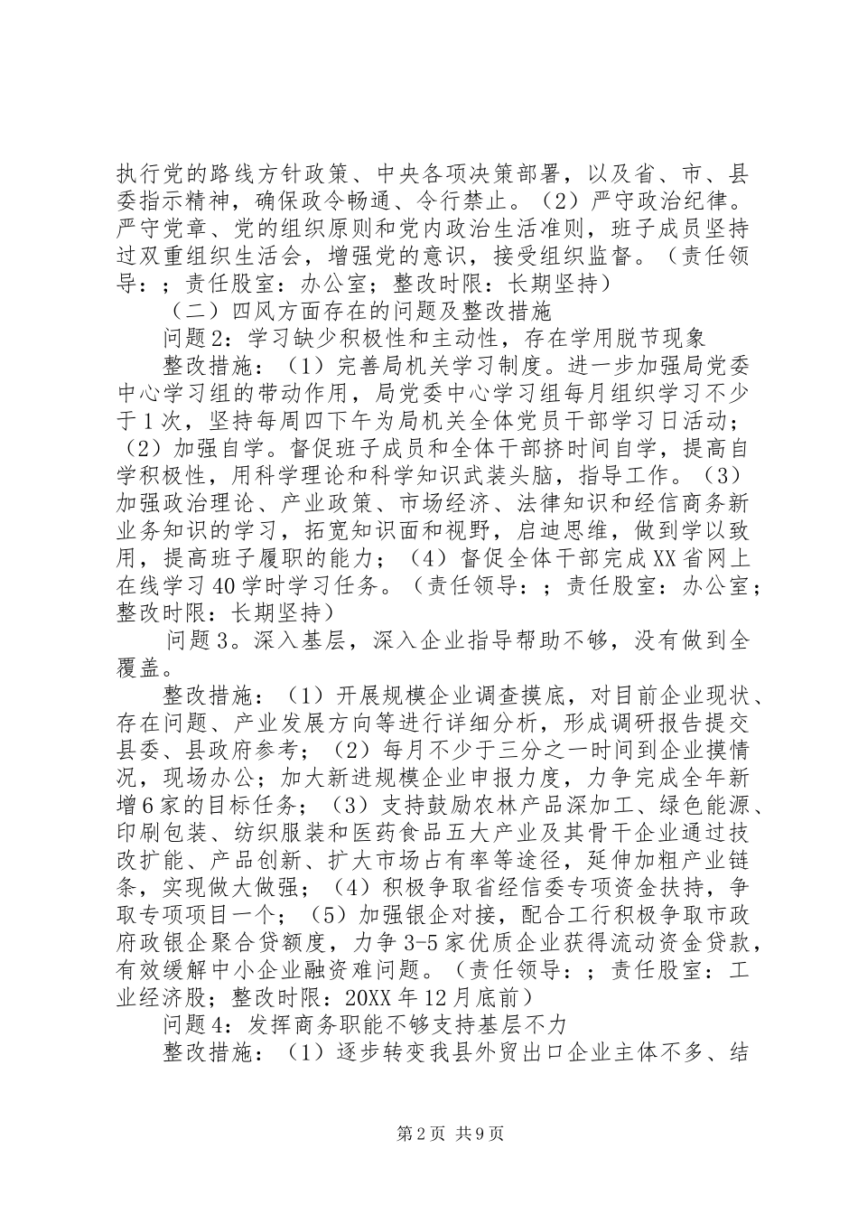 县经济和信息化局党委党的群众路线教育实践活动整改方案_第2页