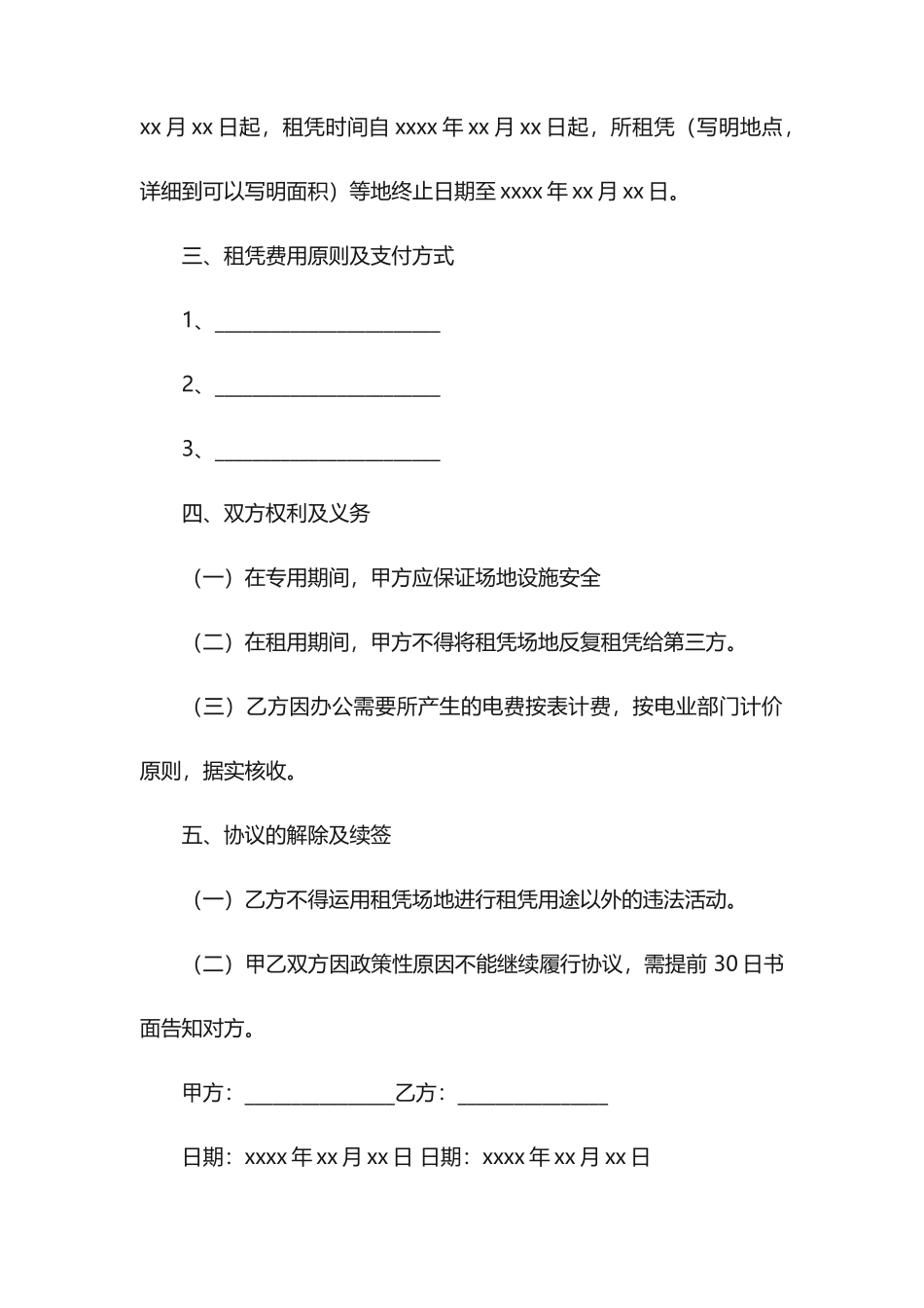 场地租赁合同合同_第2页