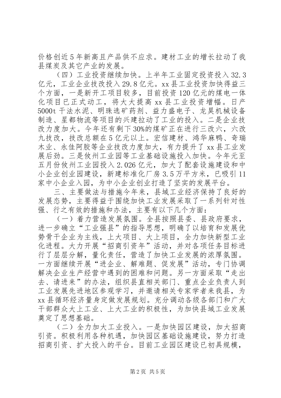 县经济和信息化局工业产业发展情况汇报_第2页