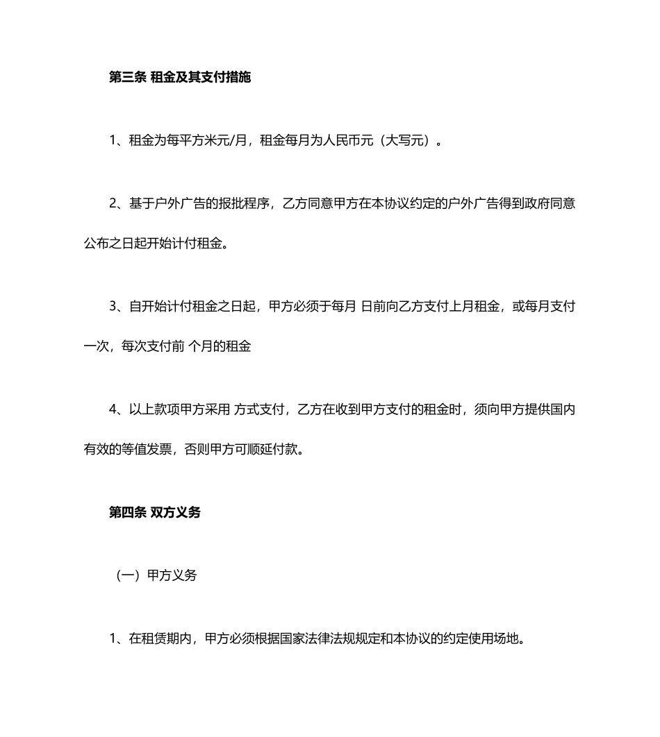 场地租赁合同简单版标准版_第2页