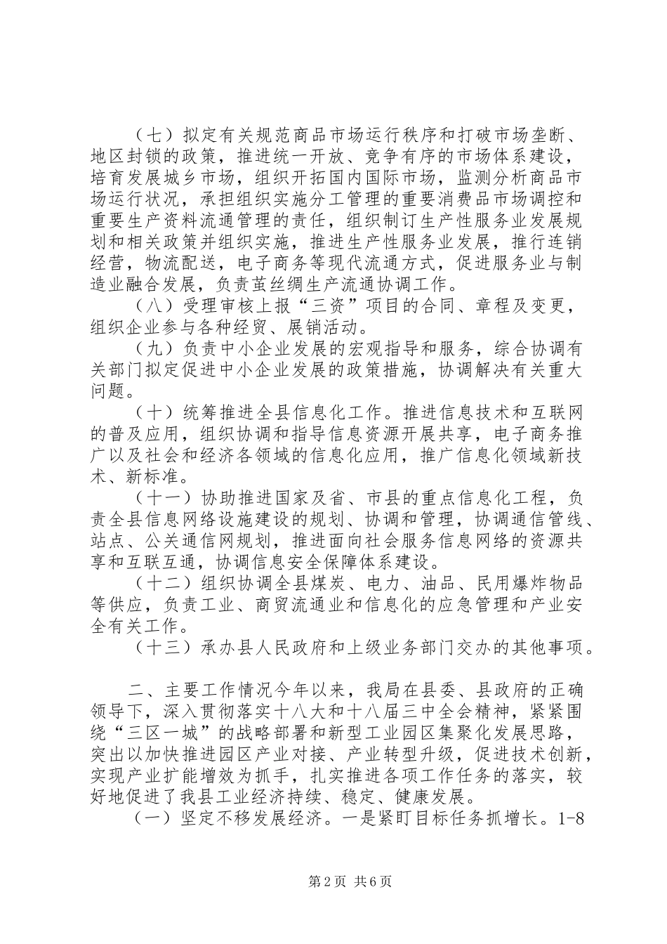 县经济和信息化局工作报告_第2页
