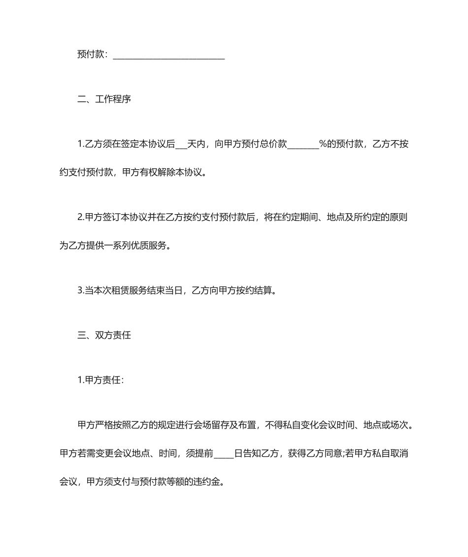 场地租赁合同简单范本_第2页