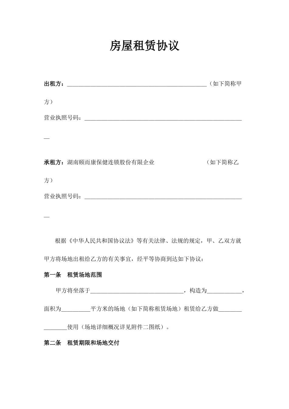 场地租赁合同简洁版_第1页