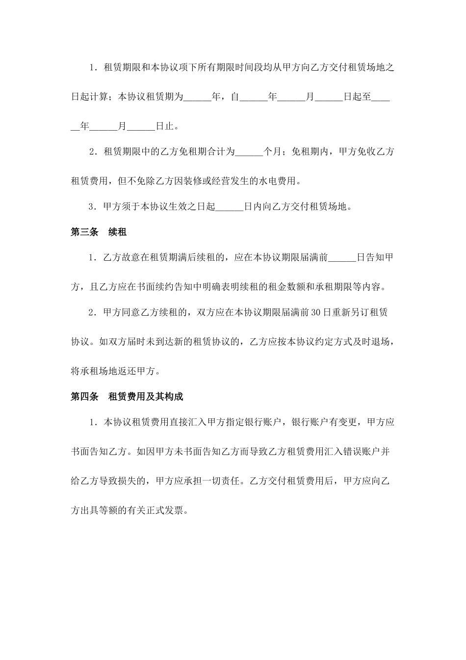 场地租赁合同简洁版_第2页