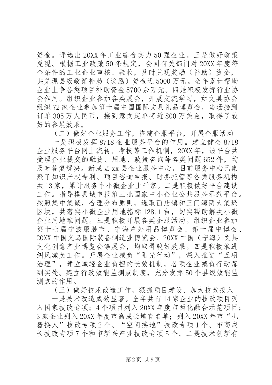 县经济和信息化局工作总结报告_第2页