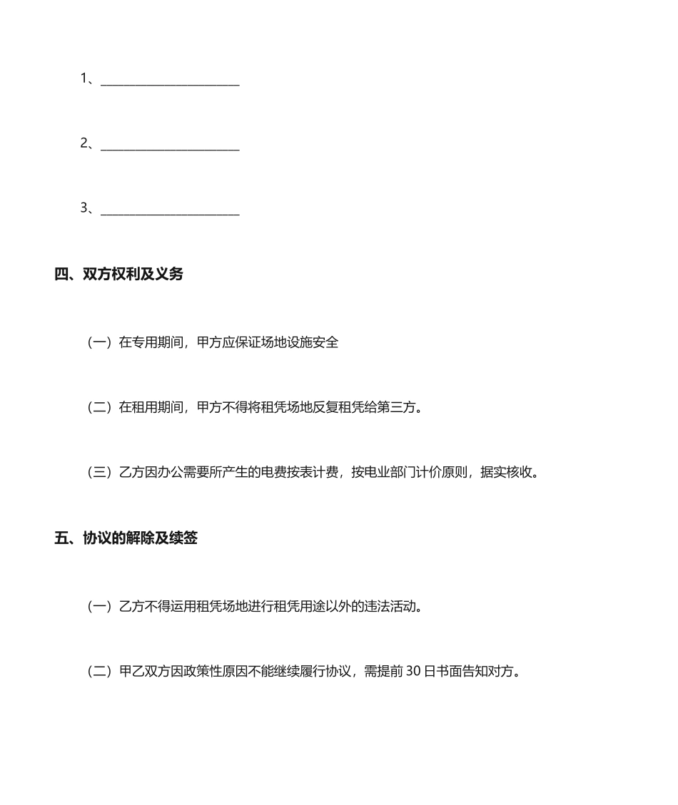 场地租赁合同简易版模板_第2页