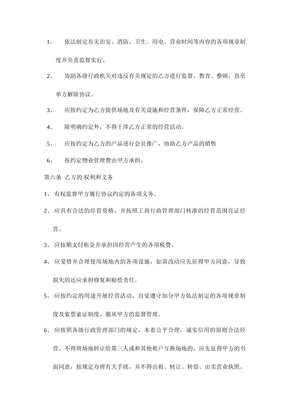 场地租赁合同经典版_第2页