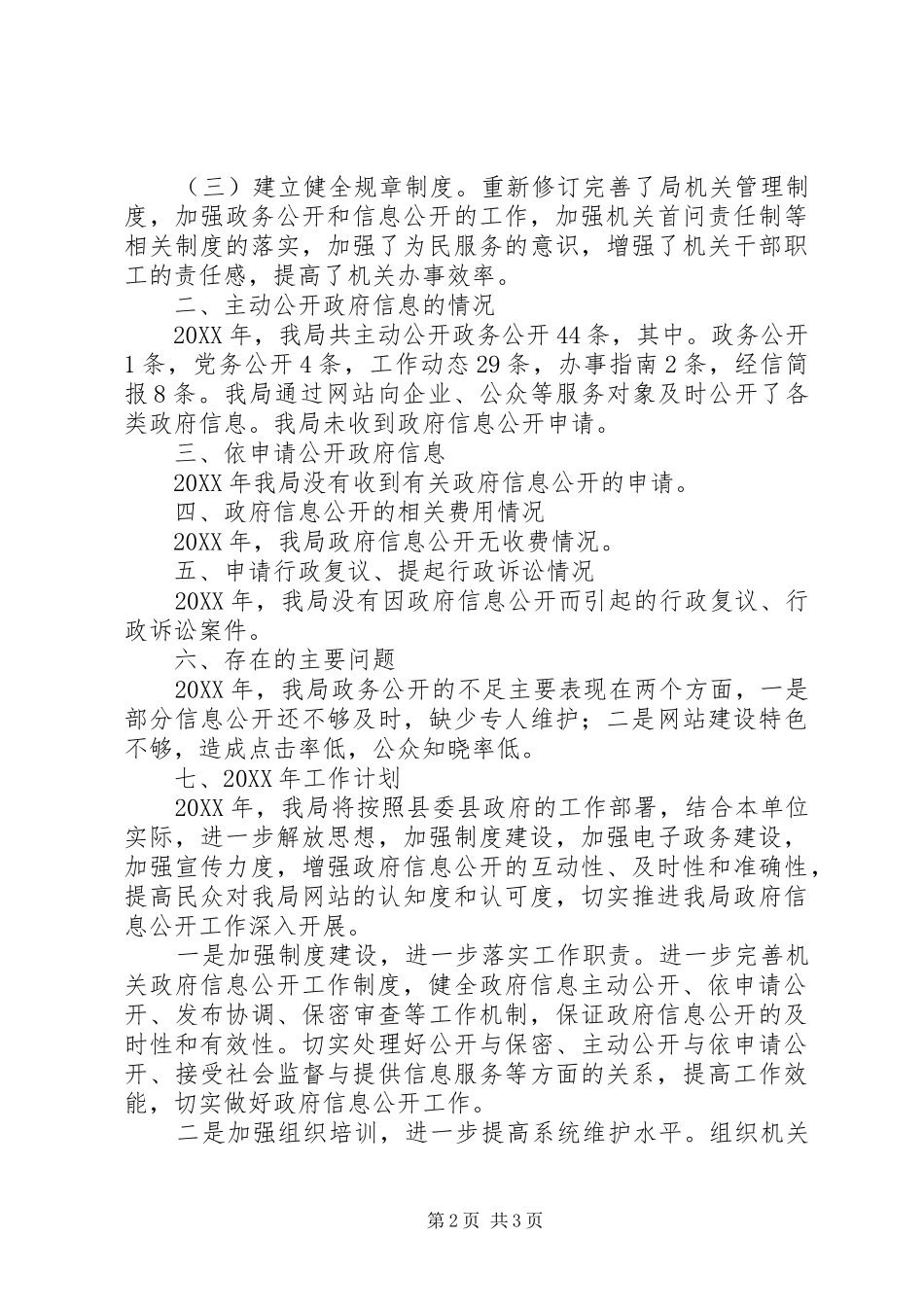 县经济和信息化局年度总结报告_第2页