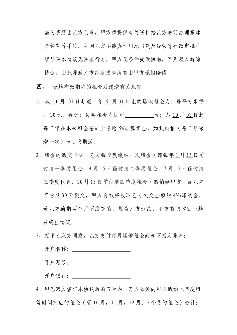 场地租赁合同经典版本_第2页