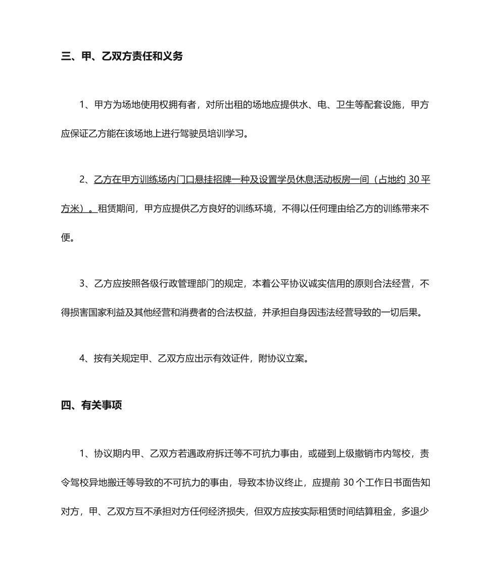 场地租赁合同经典版样本_第2页