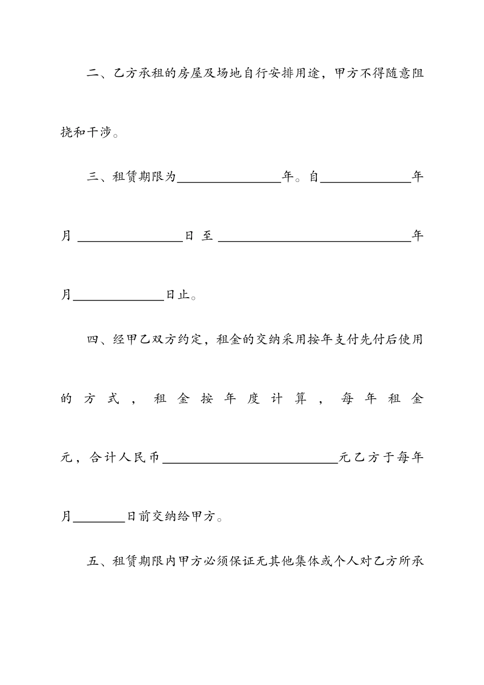 场地租赁合同空_第2页