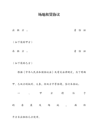 场地租赁合同空