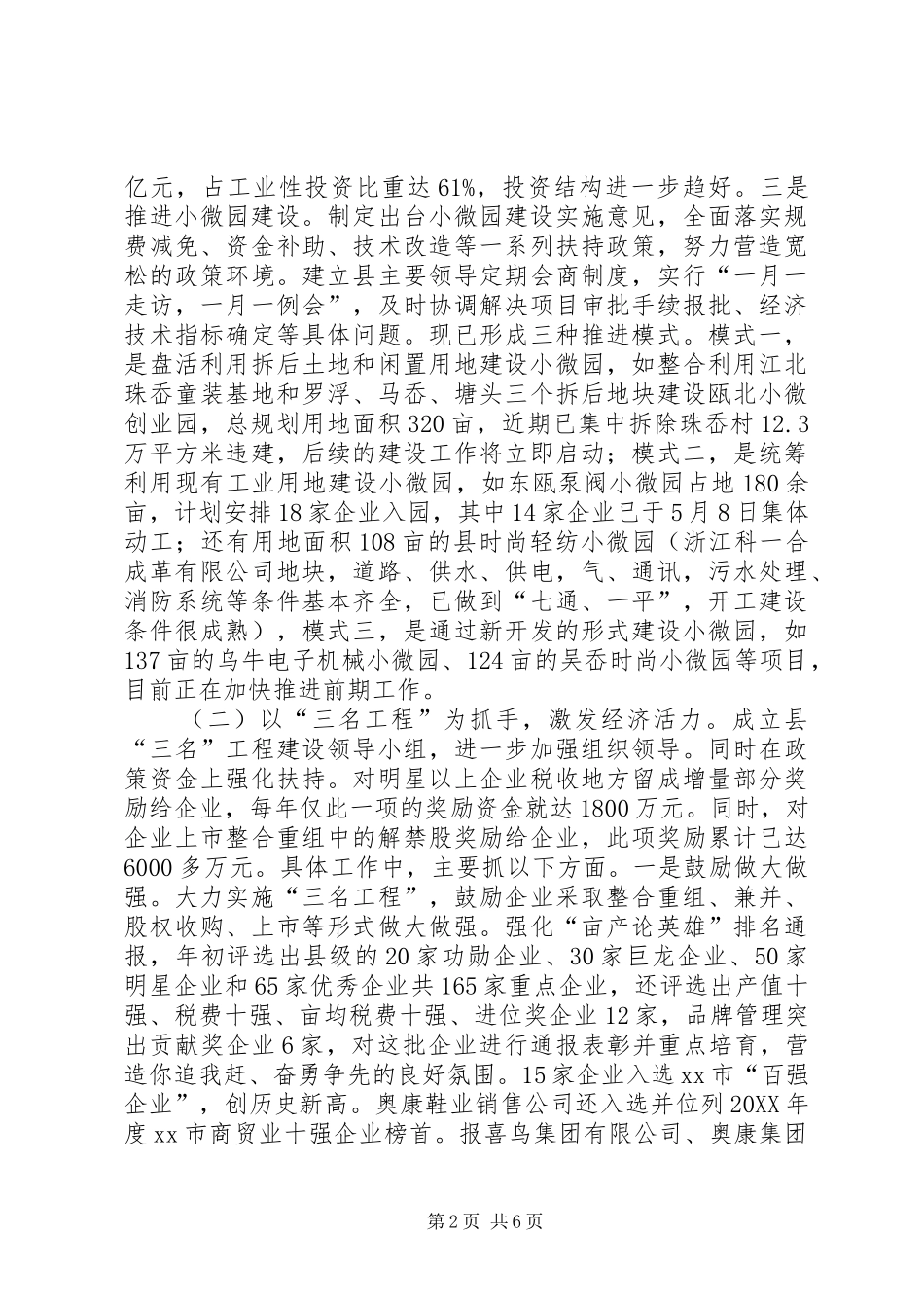 县经济和信息化局上半年工作报告_第2页