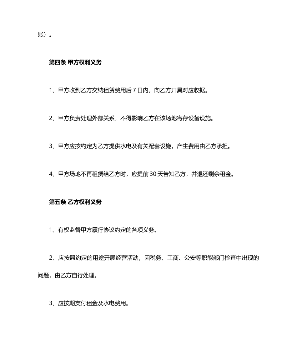 场地租赁合同模板 (4)_第2页