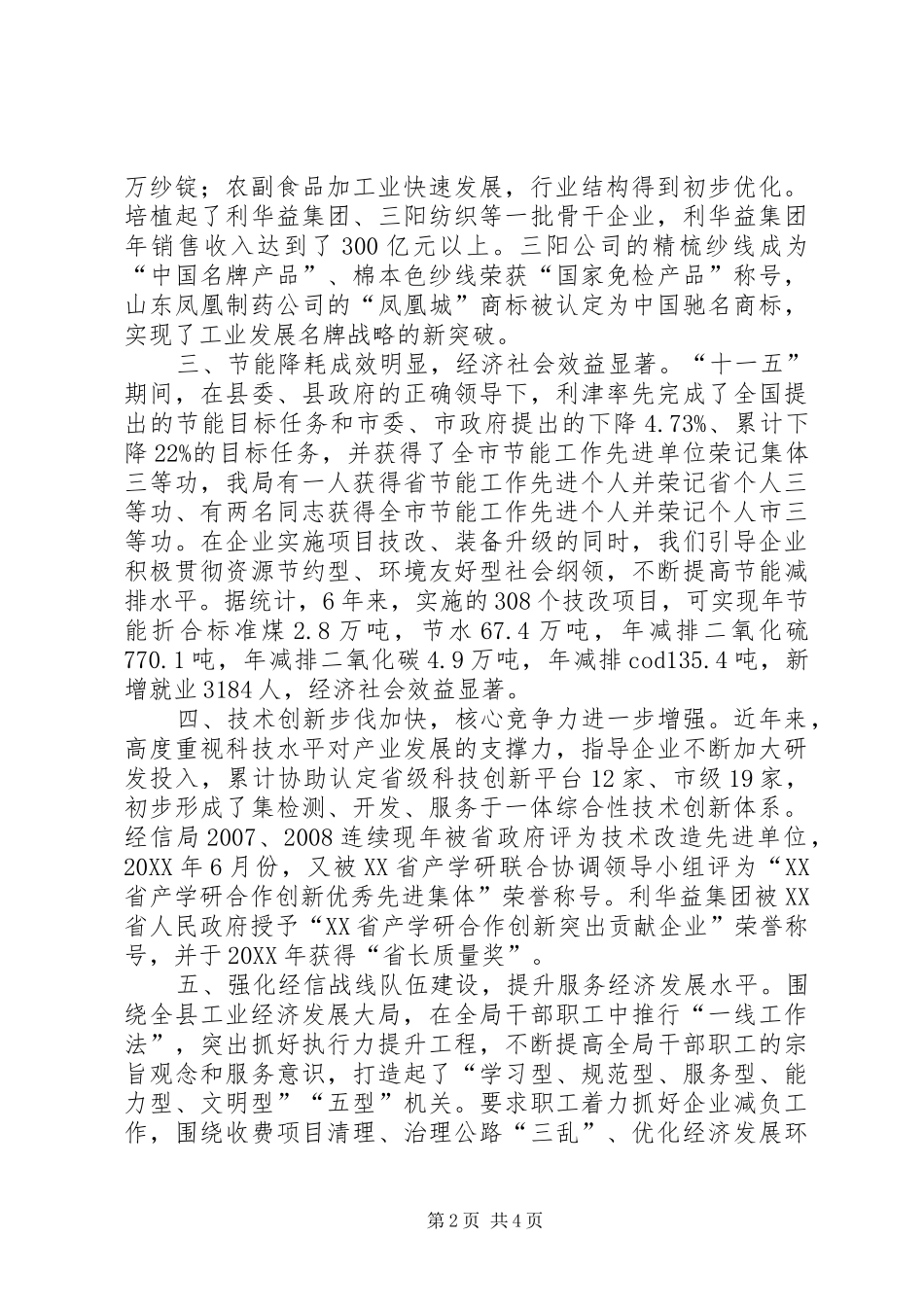 县经济和信息化局事迹材料_第2页