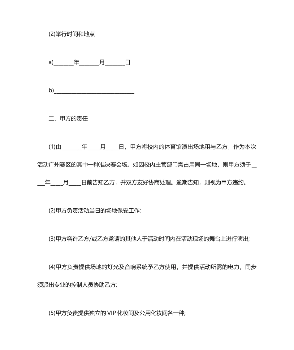 场地租赁合同模板 (5)_第2页
