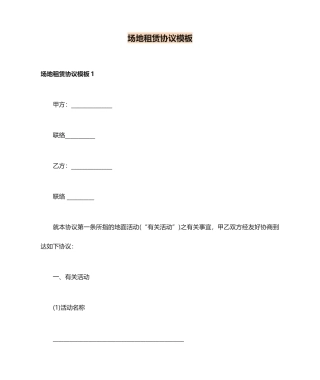 场地租赁合同模板 (5)