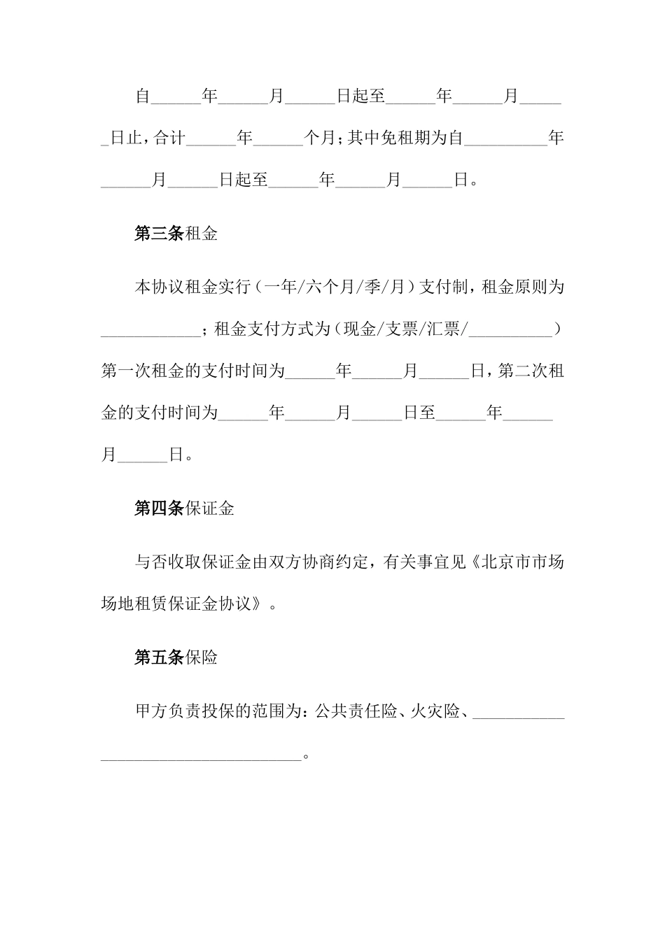 场地租赁合同书_第2页