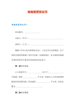 场地租赁合同书