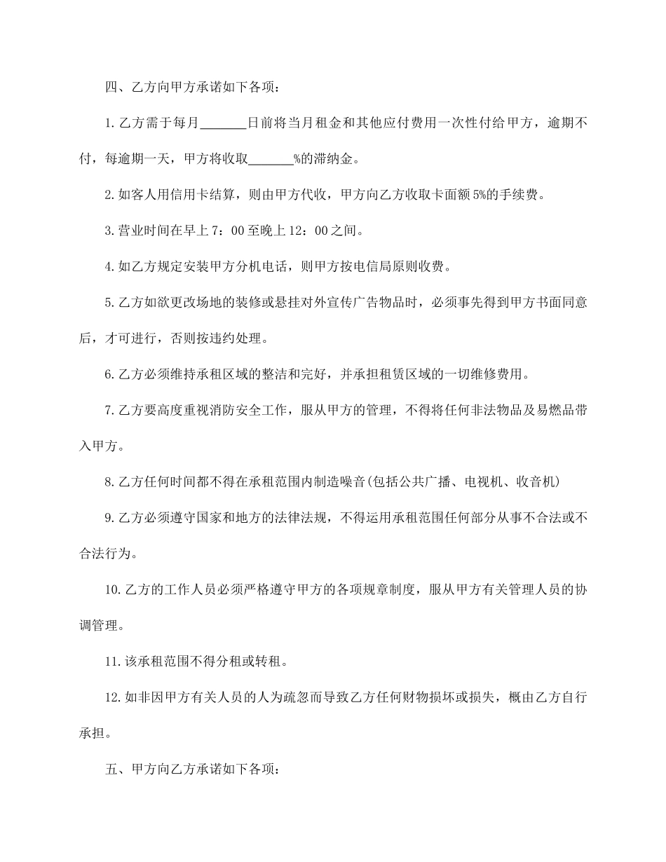 场地租赁合同通用版_第2页