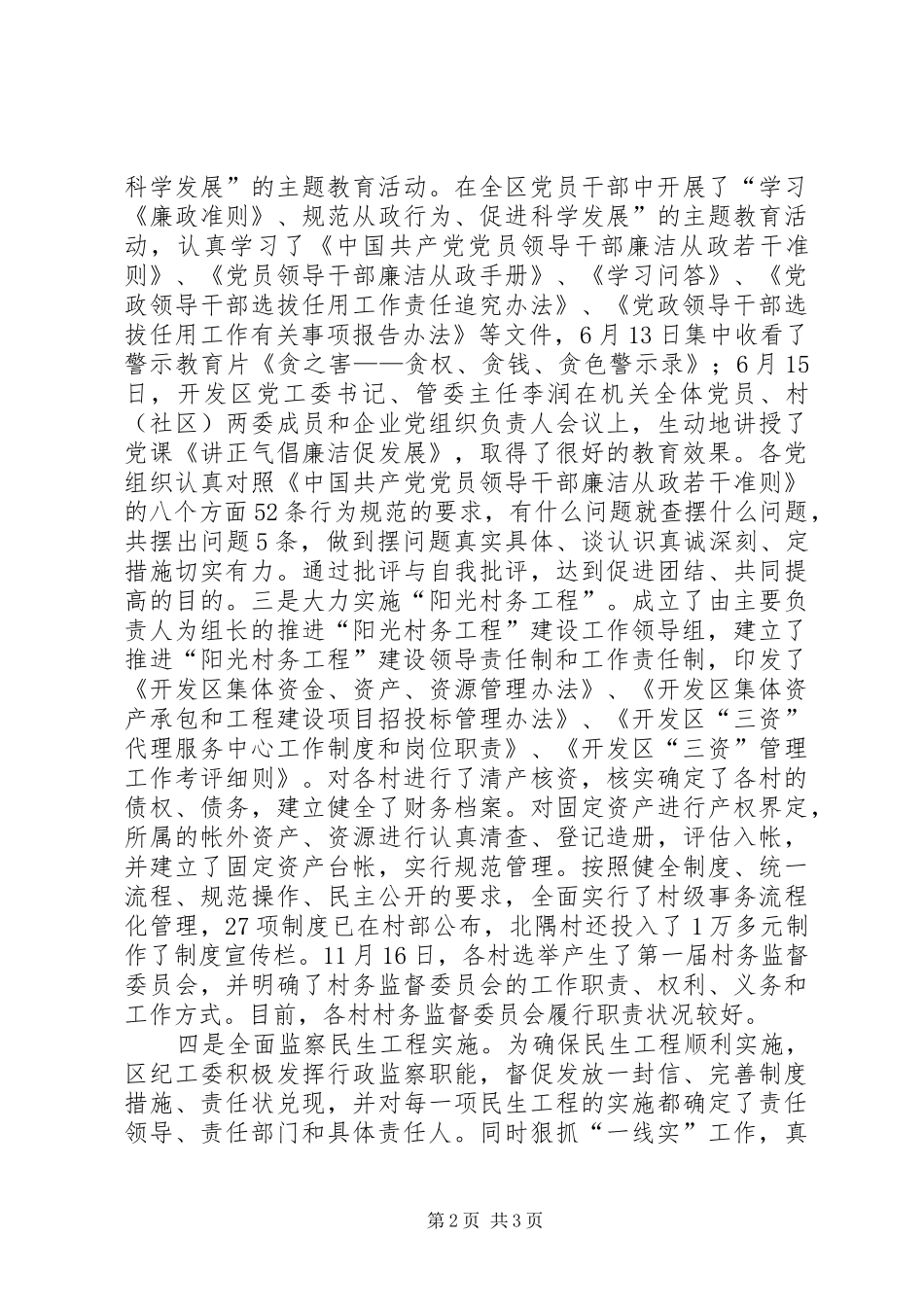 县经济技术开发区党风廉政建设成绩汇报_第2页