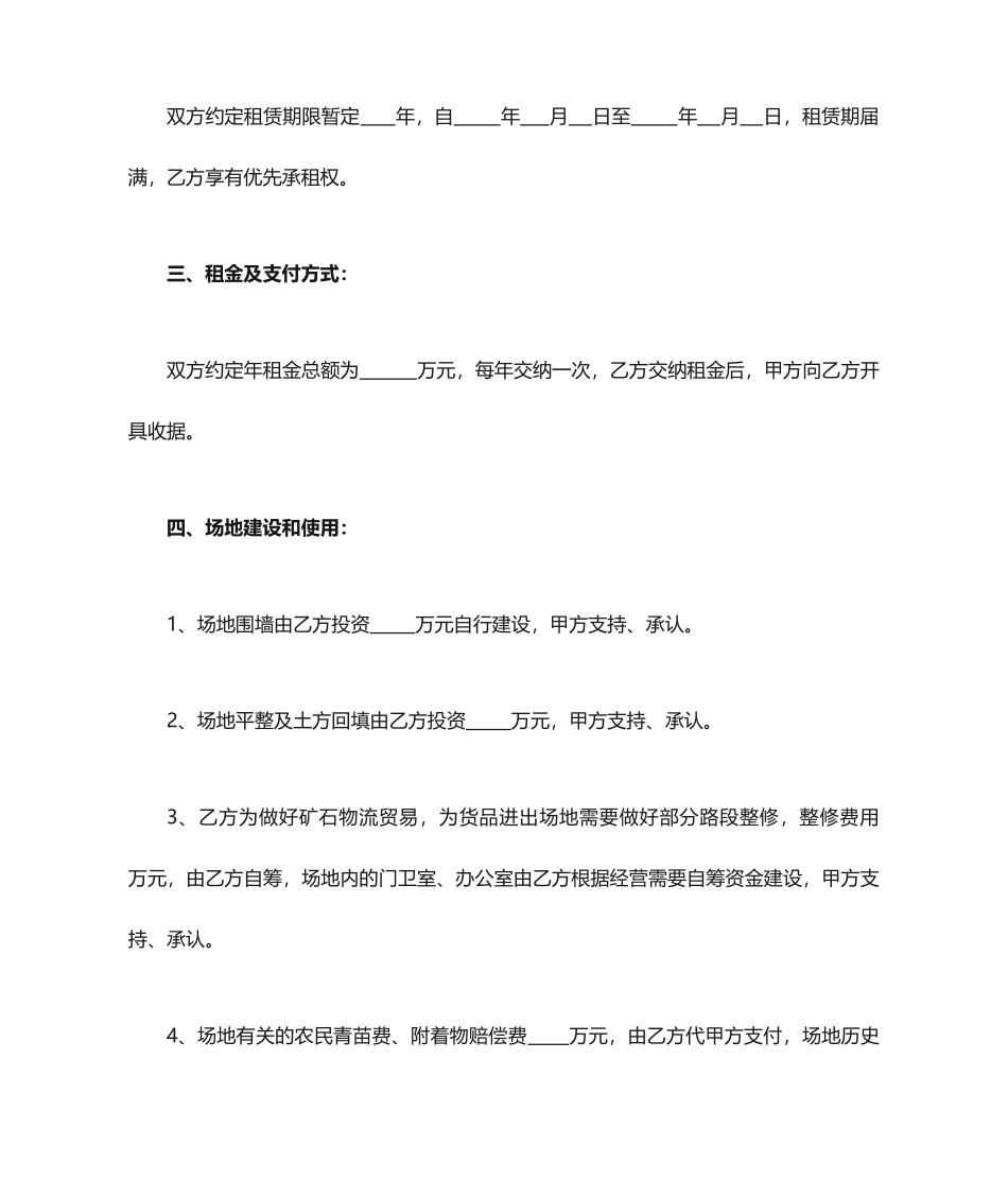 场地租赁合同通用版本_第2页
