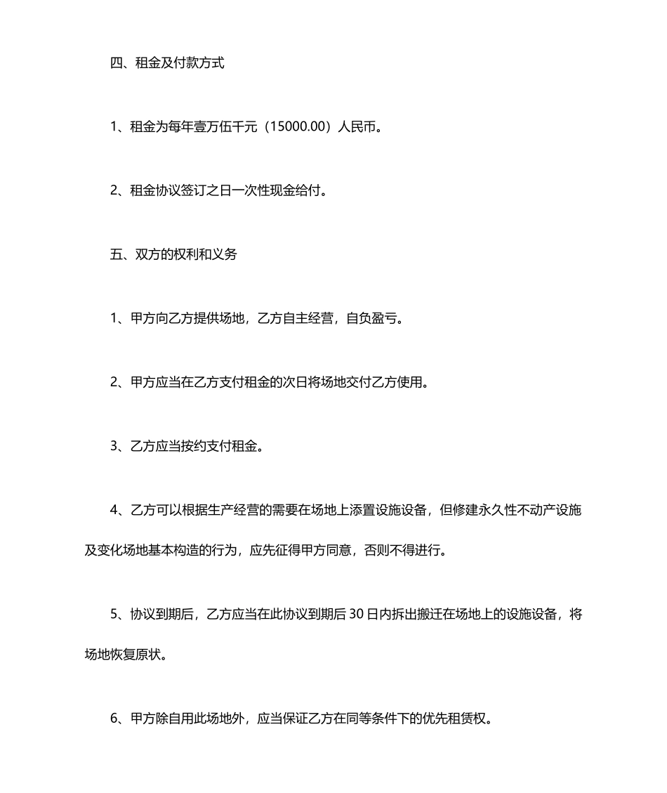 场地租赁合同通用版模板_第2页