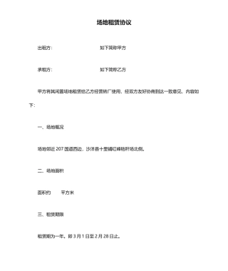 场地租赁合同通用版模板