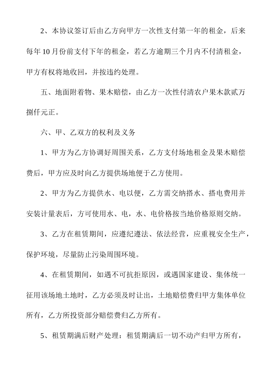 场地租赁合同通用版样本_第2页