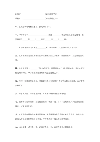 场地租赁合同通用范本