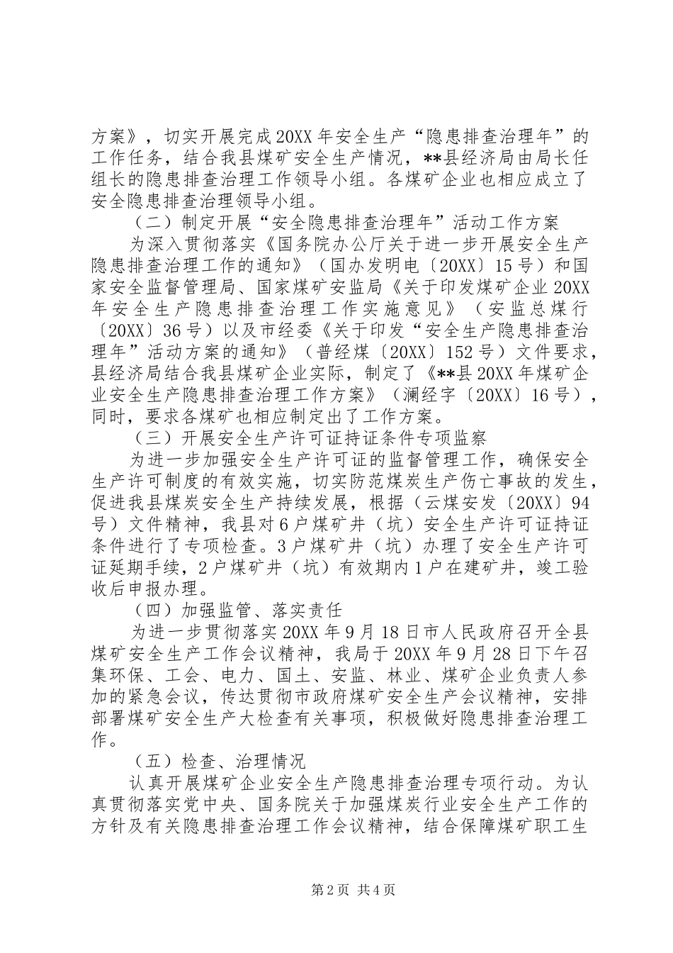 县经济局煤炭股工作总结_第2页