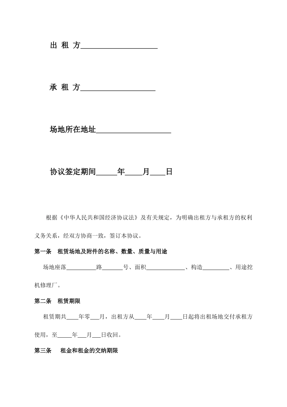 场地租赁合同通用范文_第2页