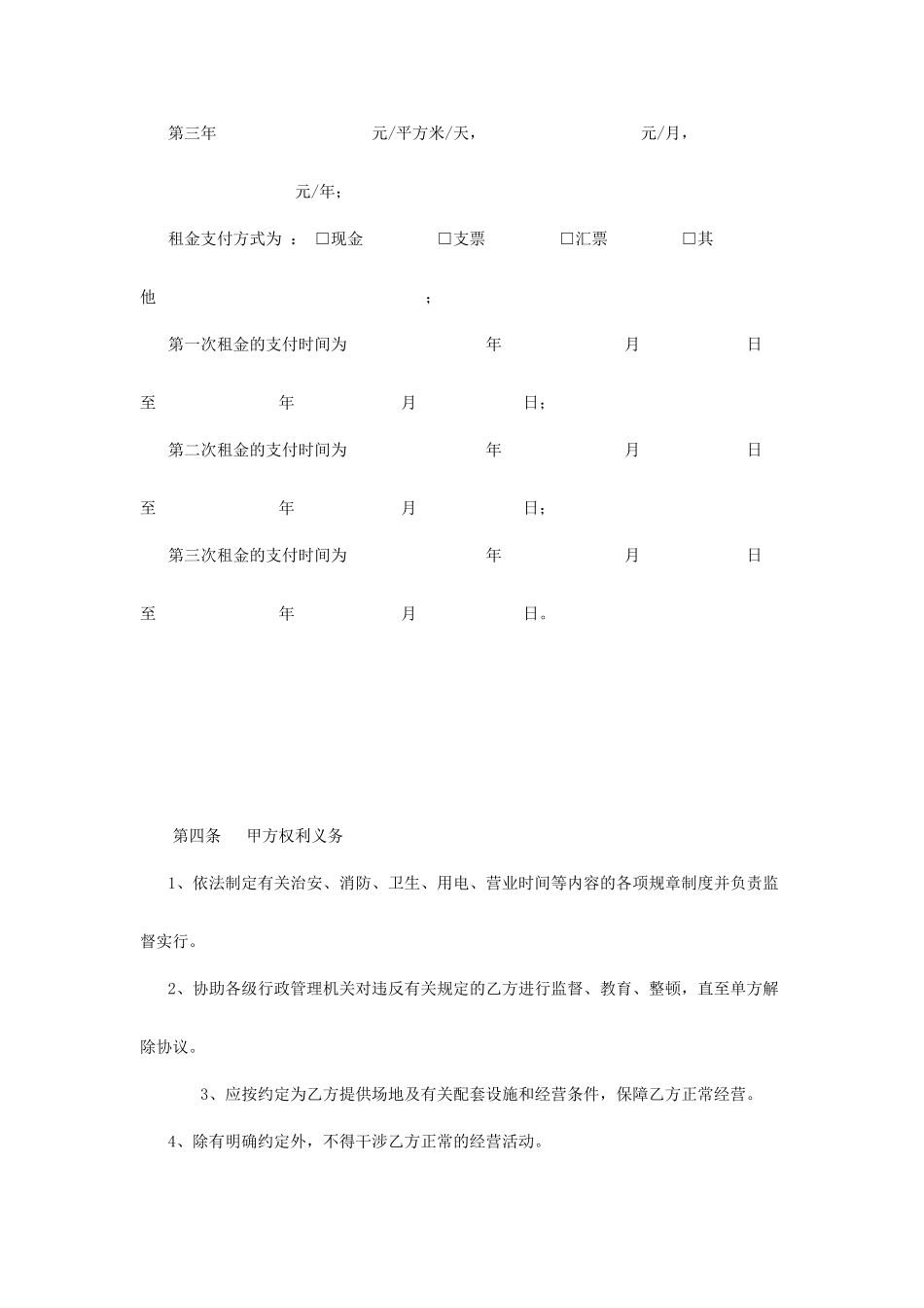 场地租赁合同通用模板_第2页