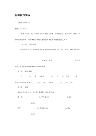 场地租赁合同通用模板