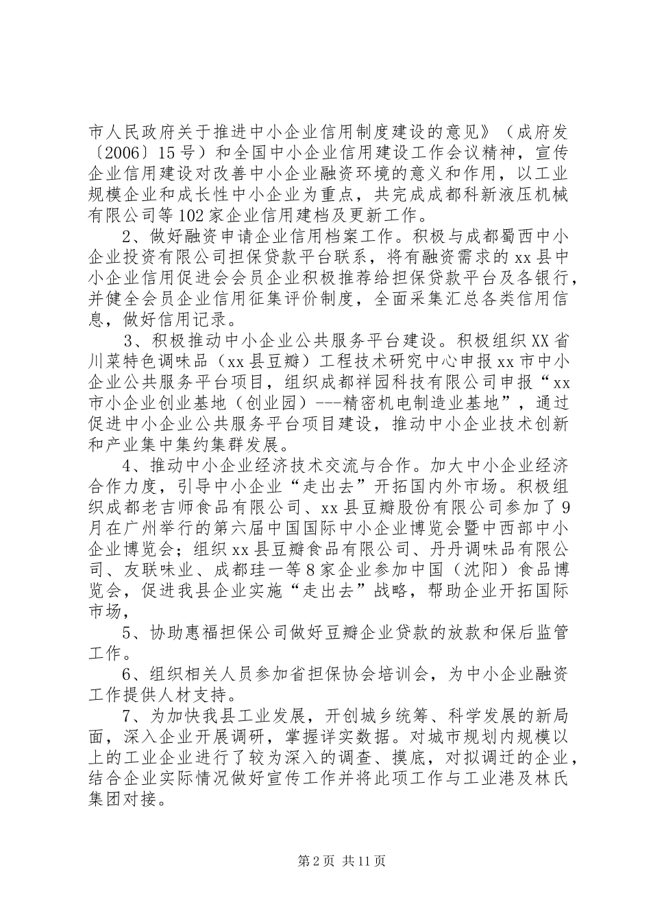 县经济局年度工作总结_第2页