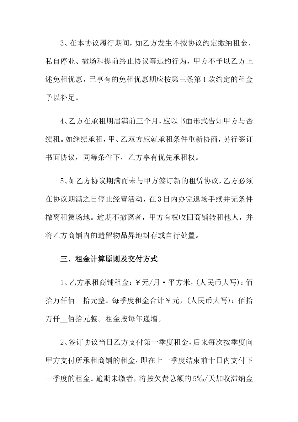 场地租赁合同五篇_第2页