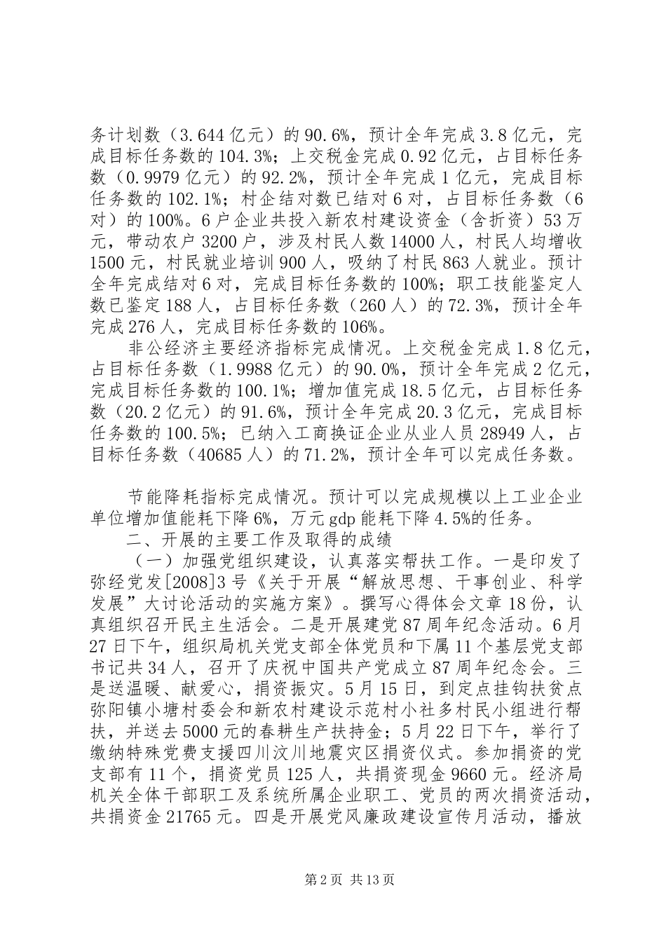 县经济局年度经济工作总结_第2页