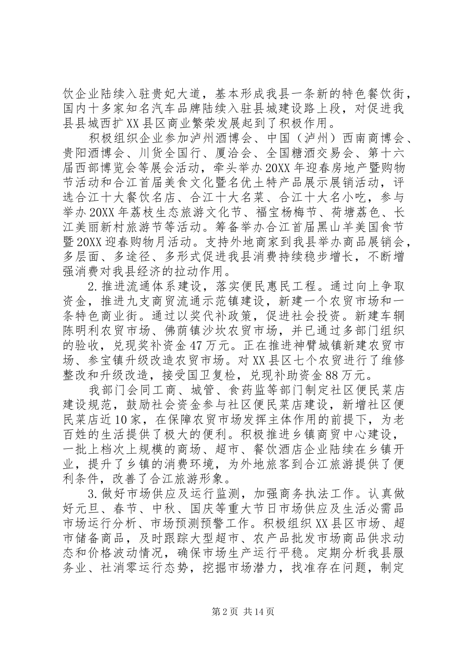 县经济局年终工作总结和工作计划工作总结和工作计划_第2页