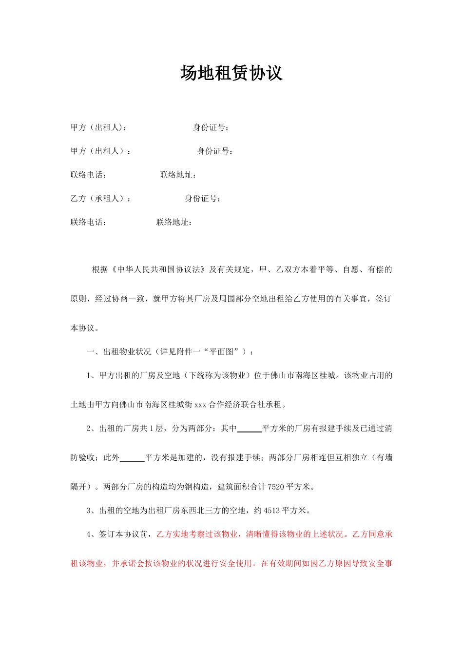 场地租赁合同新版_第1页