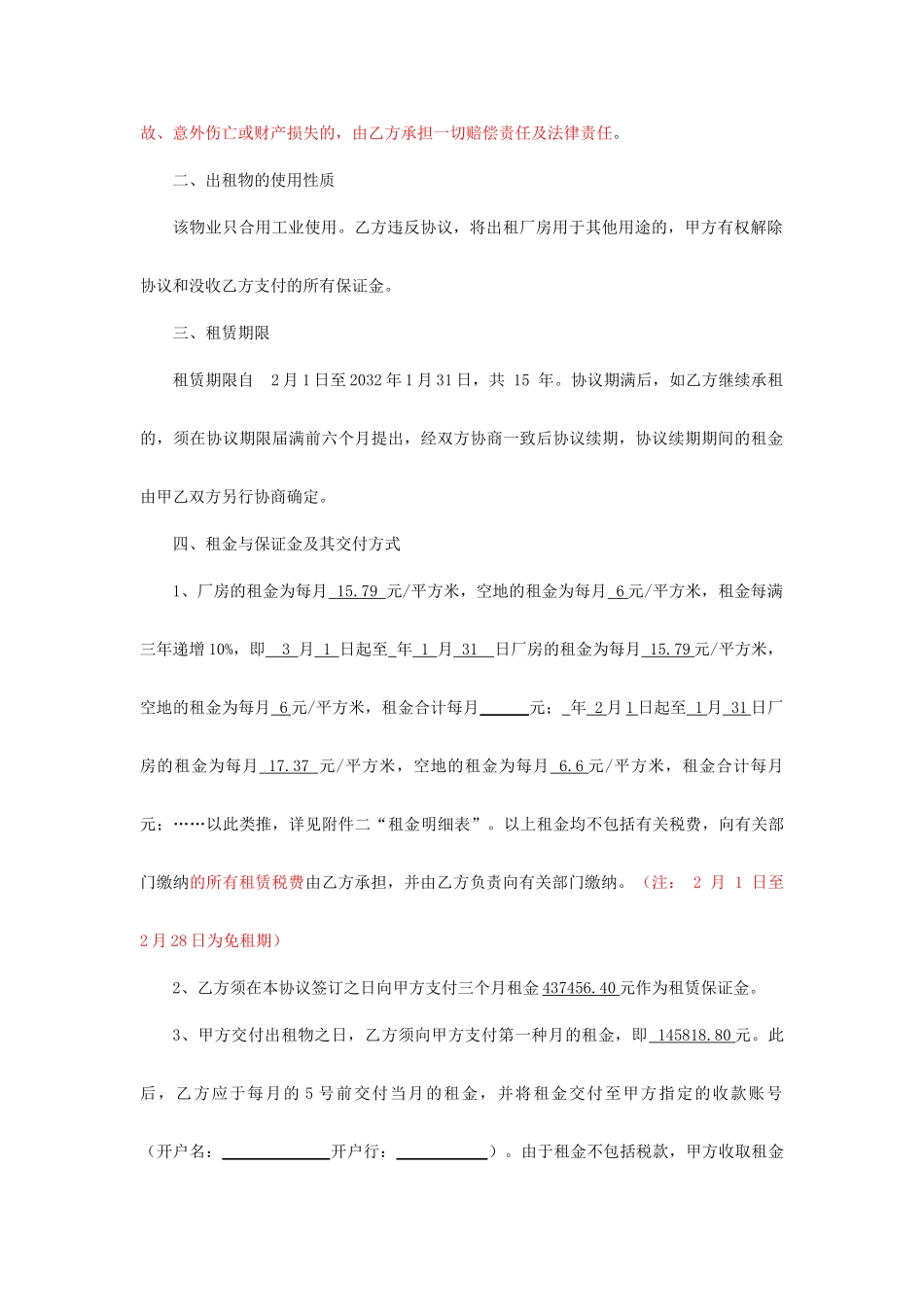 场地租赁合同新版_第2页