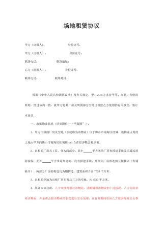 场地租赁合同新版