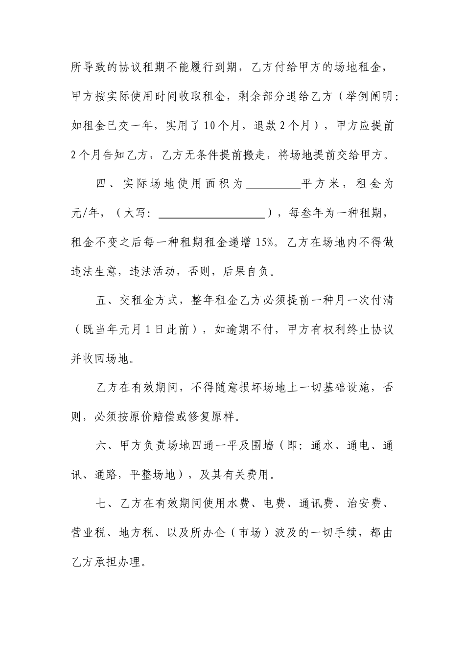 场地租赁合同优秀版本_第2页