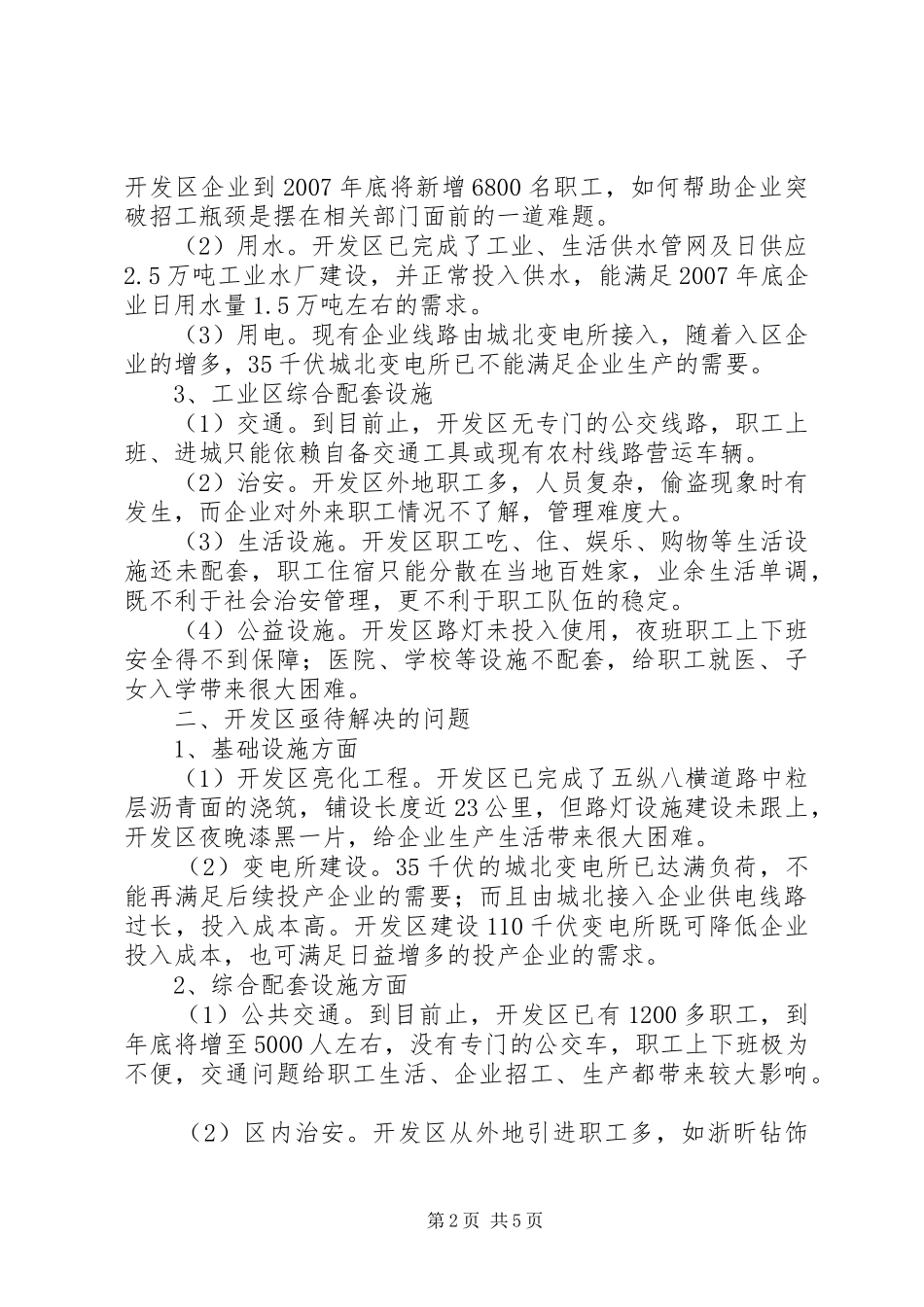 县经济开发区要素需求情况调研报告_第2页