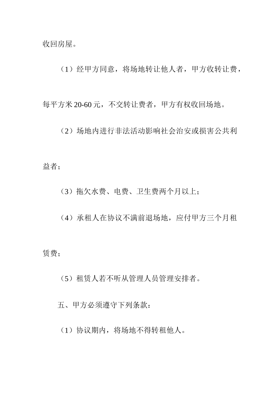 场地租赁合同优秀版样本_第2页